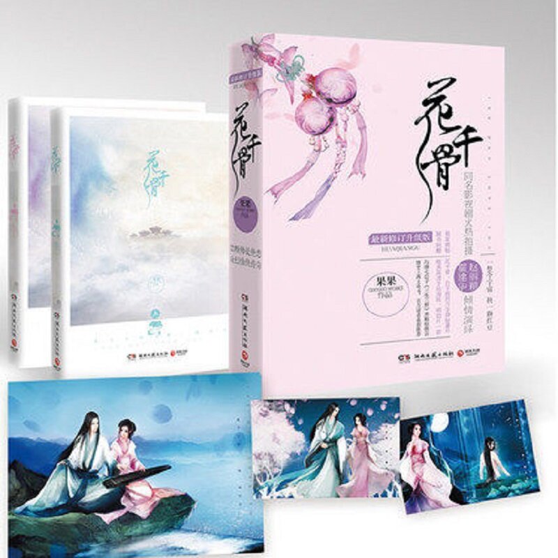 Faerie Blossom / The Day Love You / Hua Qian Gu (edisi Tiongkok) buku Novel fiksi populer Tiongkok