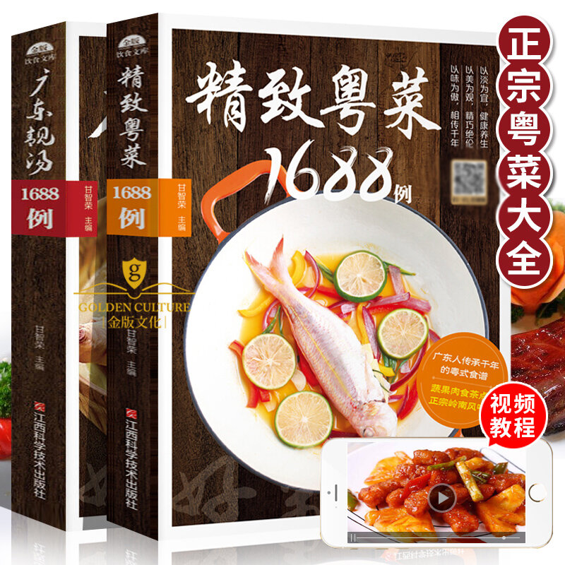 Guangdong soup + Exquisite Cantonese recipes Complete Pot soup stew recipes small fry cooking teaching recipes DIFUYA