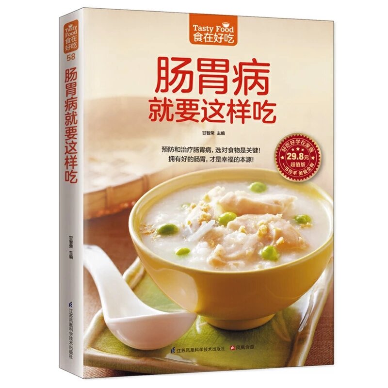 Cibo delizioso: ricetta della medicina cinese di gastrologia libro di ricette cinese dieta Self-Care