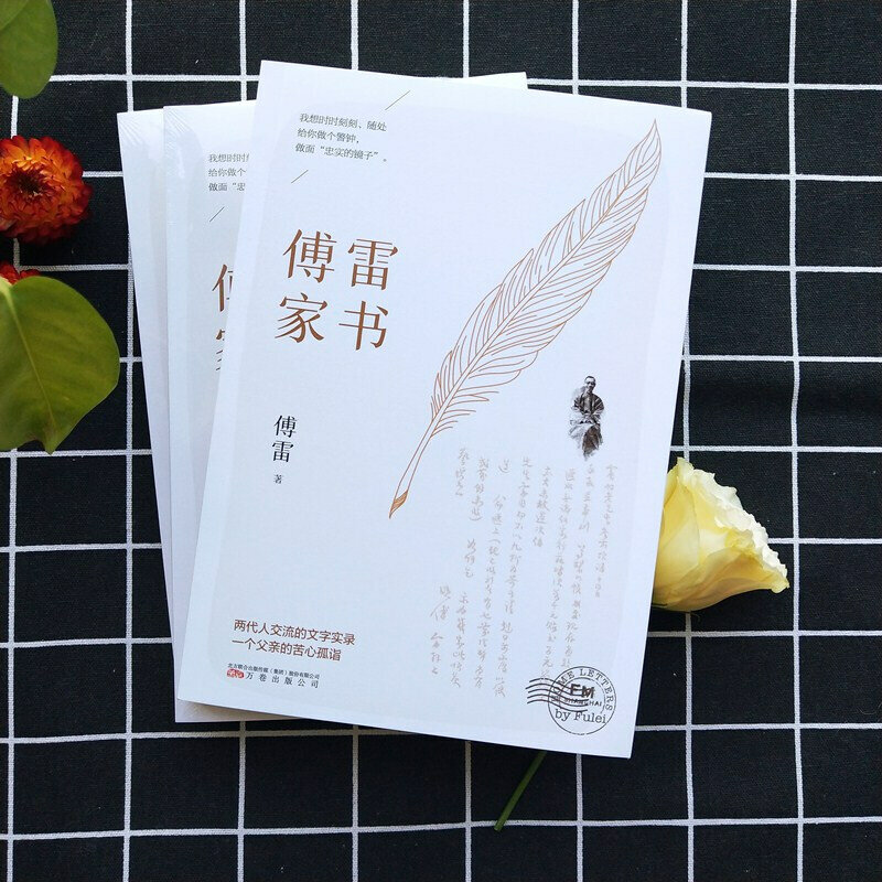 Fu Lei's book literature of classic Must-read extracurricular reading books for junior high school students