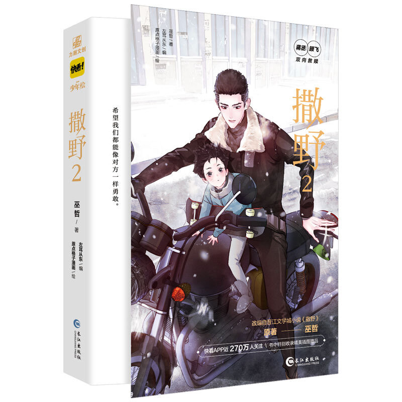 Книга с японской мангой (Sa Ye), книга 2 Гуй фей, Цзян Чэн, Молодежный кампус, романтические книжки с рассказами