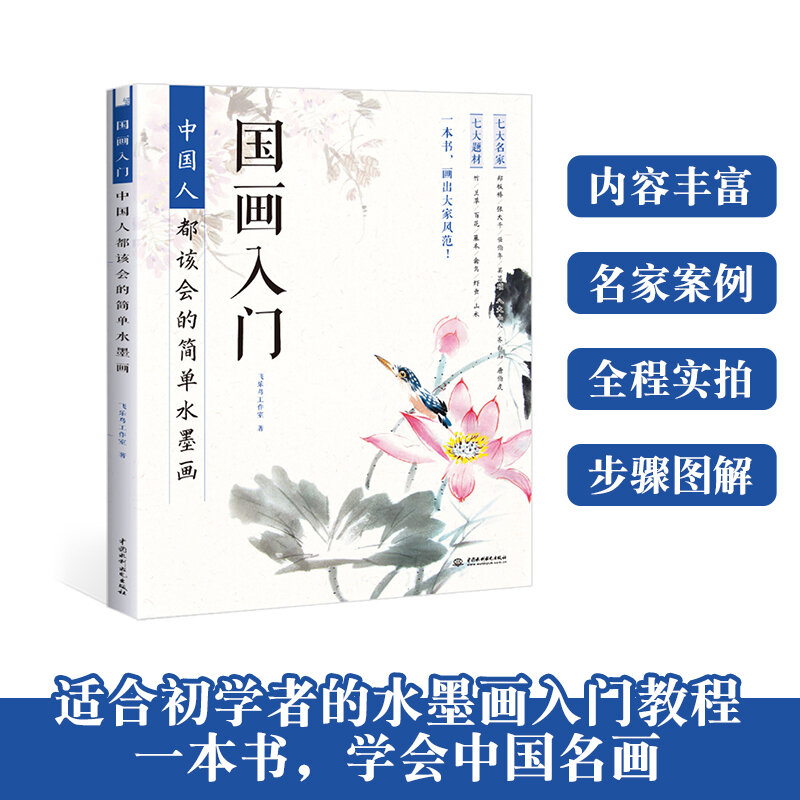 Pintura Tradicional Chinesa Art Book, Fácil de Aprender Pintura a Tinta, Tutorial Básico Livros, Iniciantes, Novo