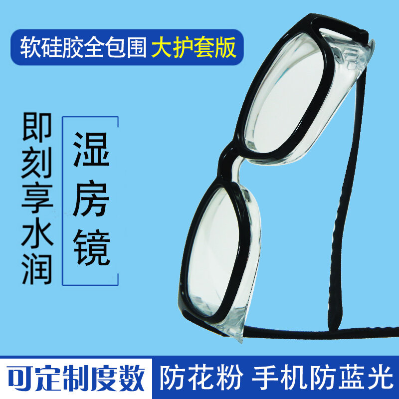 Große Hülle Version Nassraum spiegel voll umgeben Feuchtigkeit brille Anti-Pollen Anti-Wind Sand Augenschutz mit Myopie