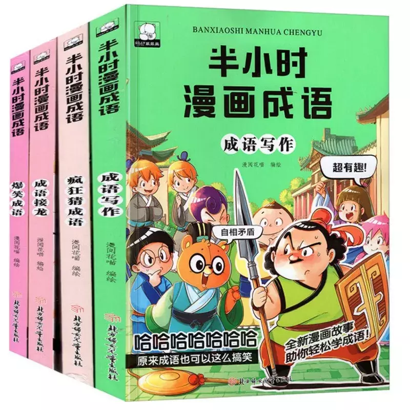 子午線ライティングシリーズコミックストーリーブック、子供用ディコムリレー、ハーフ時間、4冊の本を完成