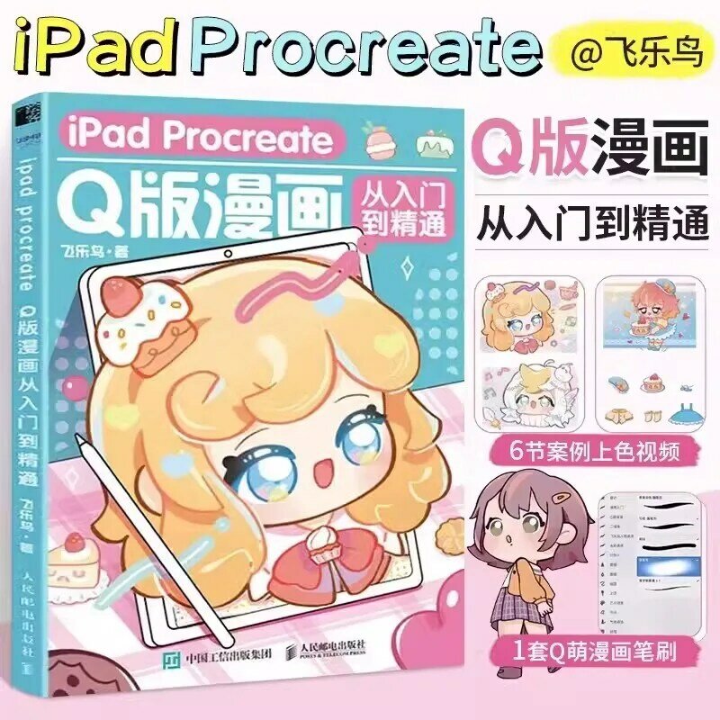 IPad Procreate komik versi Q dari pemula untuk animasi Anime edukasi koleksi lukisan buku seni