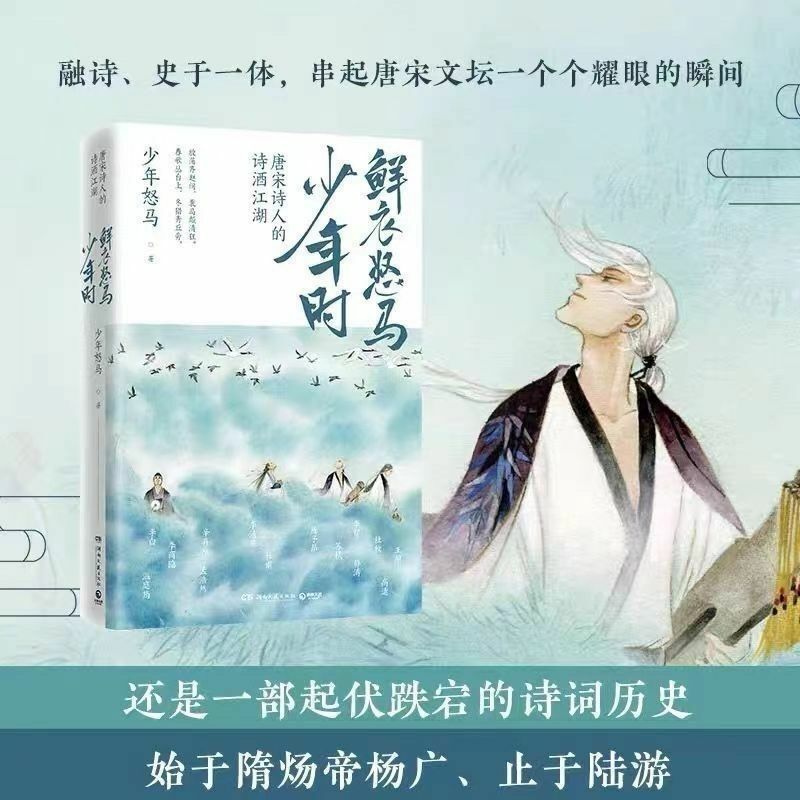 Poezja, wino i historia Tang i dynastii pieśni poetów w ich młodych czasach