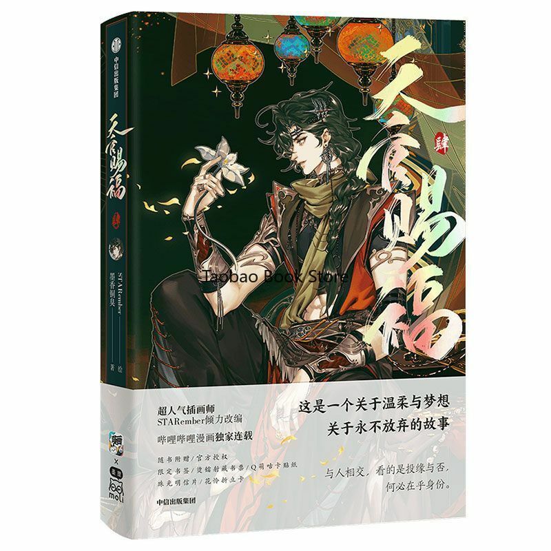 Błogosławieństwo niebiańskiego urzędnika: książka Manga Tian Guan Ci Fu Vol.4 autorstwa MXTX Xie Lian, Hua Cheng chiński BL Manhwa książka przygodowa prezent Manga