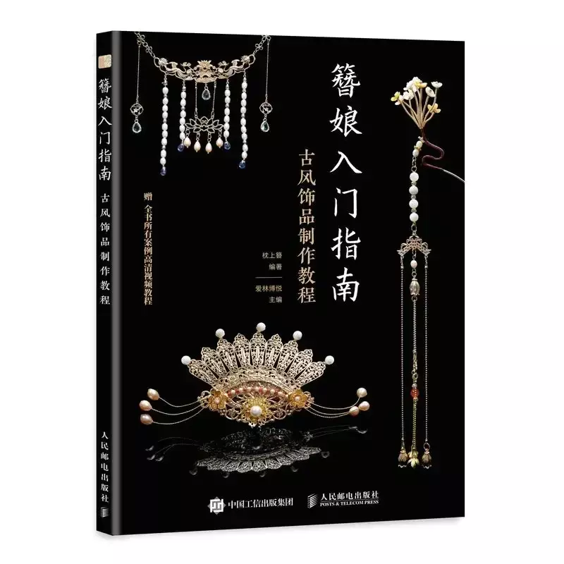 1 buku buku panduan membuat perhiasan kuno Tiongkok buku pemodelan perhiasan teknik buku teks buatan tangan