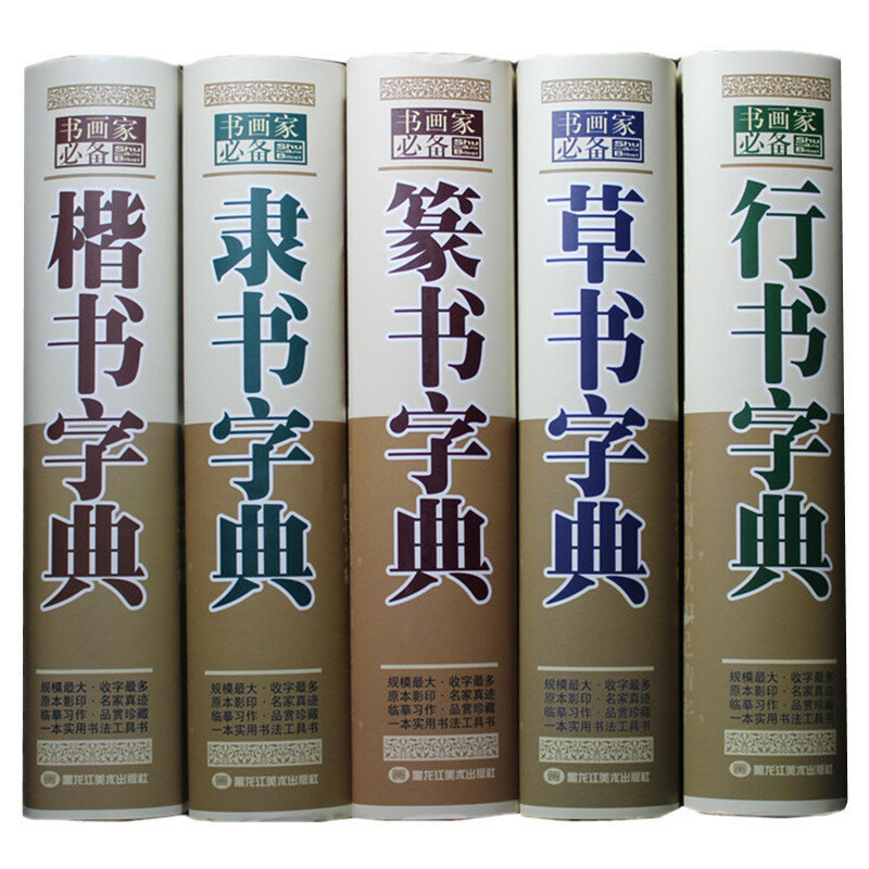 Complete 5 volumes of authentic Baoyou Xingcao Script Dictionary Seal Script Regular