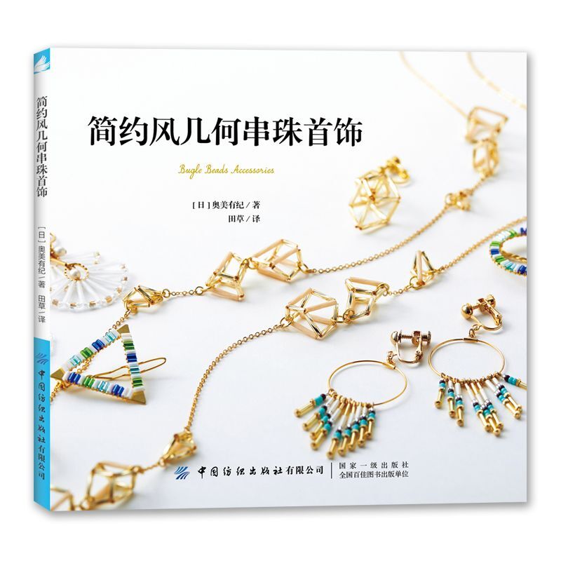 1 livro feito à mão/simples vento geométrico contas de tubo de jóias contas de arroz requintado elegante pulseira anel artesanal livro