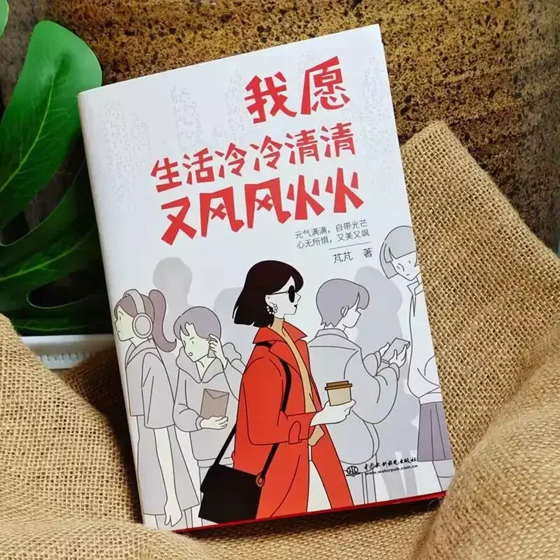 Livro De Leitura De Literatura Moderna, Eu Tenho Como A Vida De Frio, Energia Positiva Luz De Cura Do Coração, Romance Livro Chinês