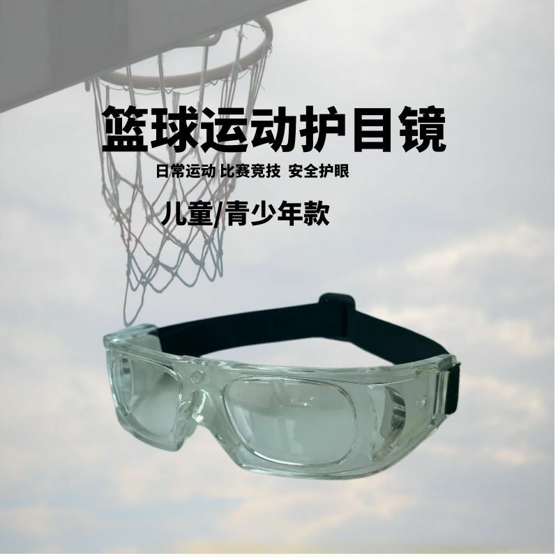 نظارات واقية لكرة السلة للأطفال ، مسابقة تدريب كرة القدم ، تشغيل مضاد للتصادم ، يمكن أن تحل محل نظارات قصر النظر