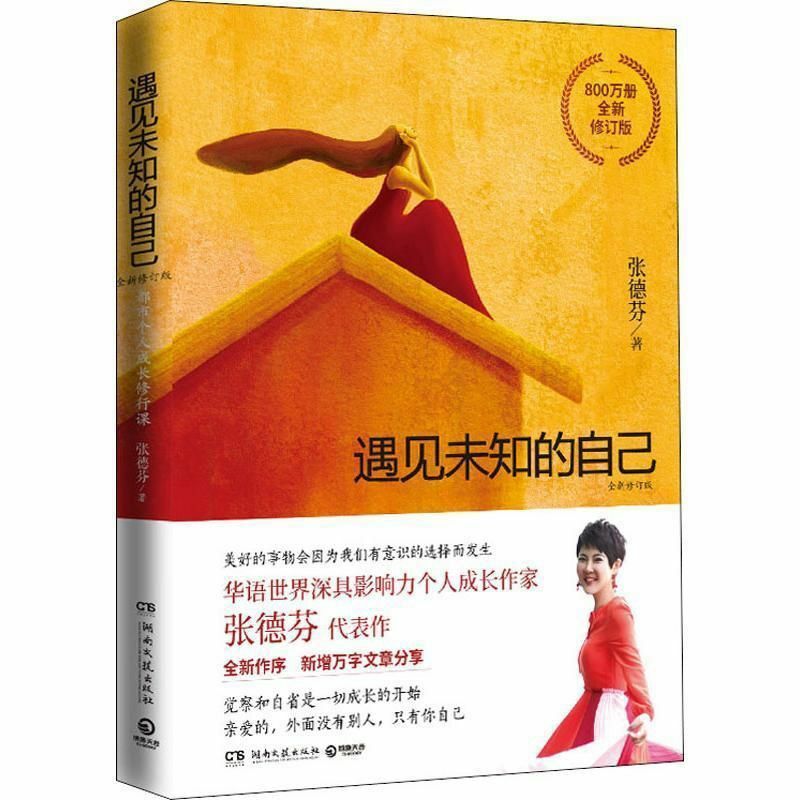 Żyj zupełnie nowym sobą, Zhang Defen Defen Deep uzdrawiający sukces inspirująca książka Libros Livros