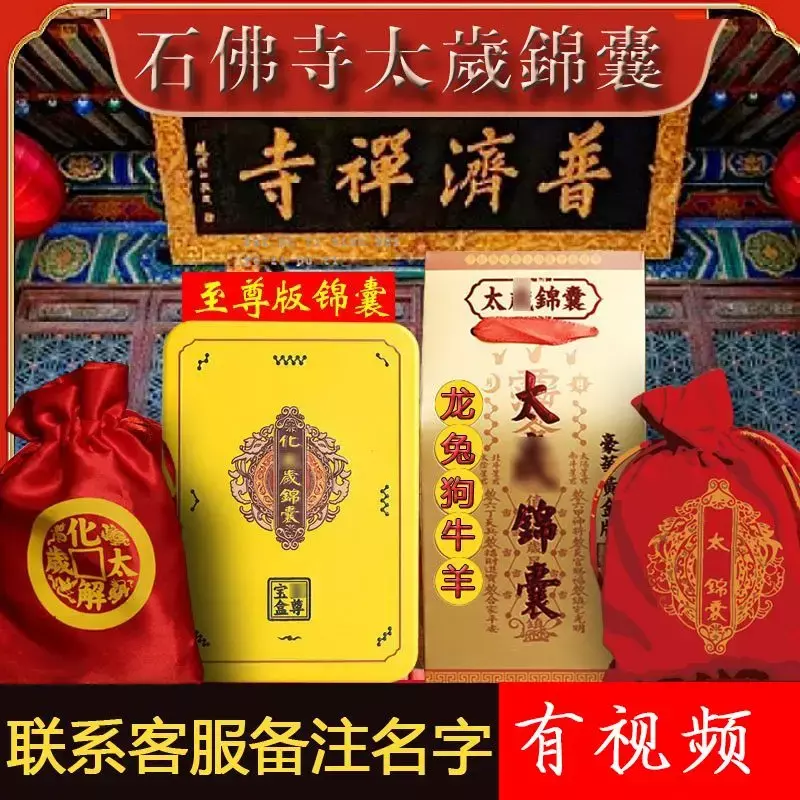 2024 Tai Sui's Brocade Bag Dragon Year Zodiac Dog Sheep Cow and Rabbit and The Value of This Life Year Belongs To Blessing Bag
