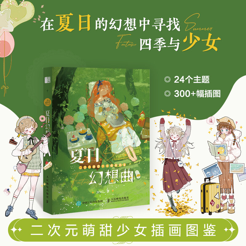 Dimi Meng Girl Illustration Book, Summer Fantasy JING, Coleção pessoal, Animação, 2 yuan