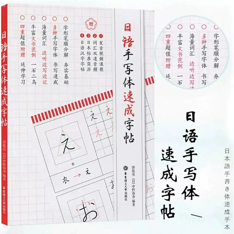 Buku salinan kaligrafi Jepang lima puluh nada buku latihan Katakana Kanji perkenalan untuk nol dasar untuk anak-anak dewasa