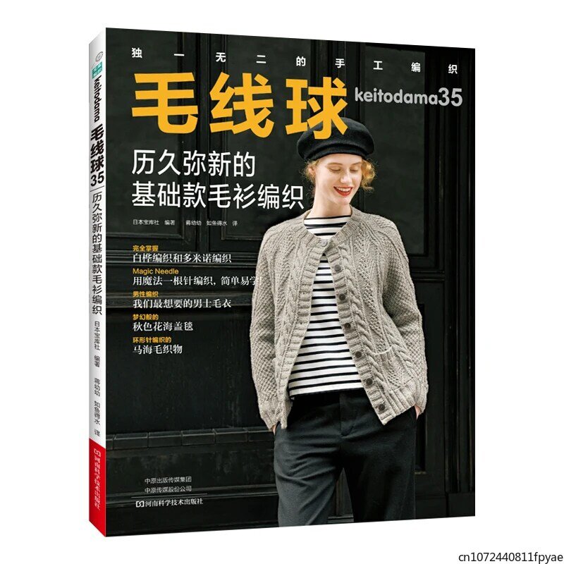 Keitodama Vol.35 prosty sweter książka o robieniu na drutach kardigan, kurtka, kamizelka klasyczne podstawowe książki tkackie