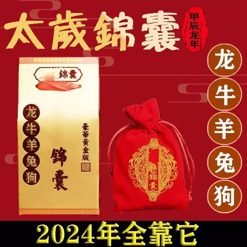 2024 Jiachen Is A Dragon Dog Cow Sheep and Rabbit The Year of Life Is Safe Twelve Zodiac Signs Expulsion Tai Sui's Blessing Bag