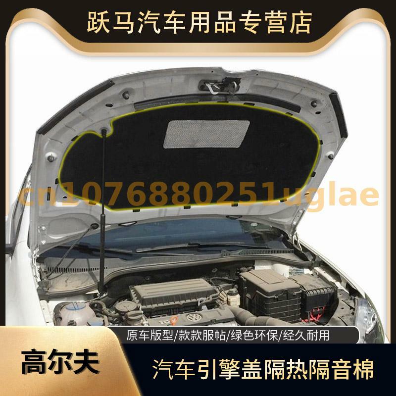 For VW Golf 8 GIT Car thermal insulation and sound insulation cotton front engine hood fireproof pad car accessories