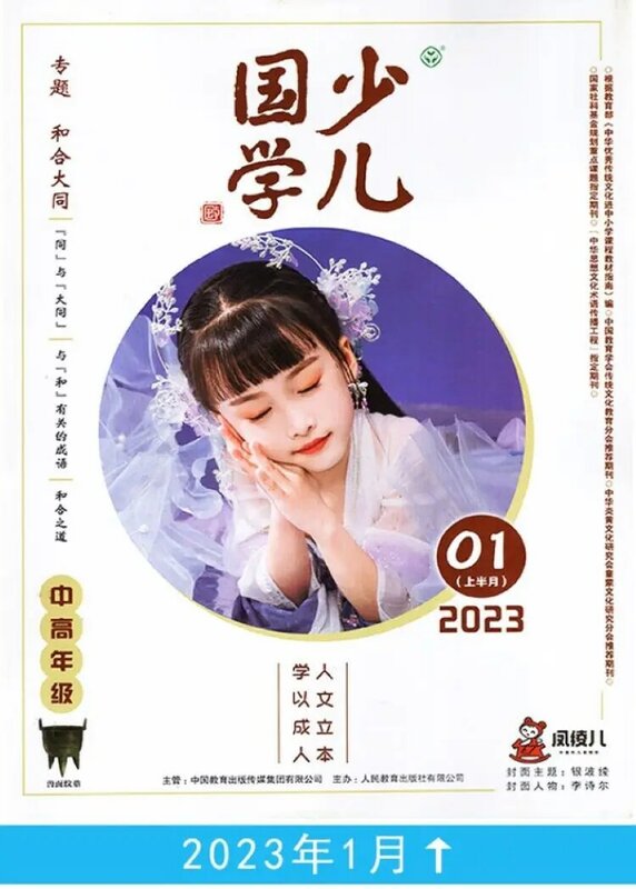 "วัฒนธรรมจีน" สำหรับเกรดกลางและขั้นสูงฉบับ1st 2023