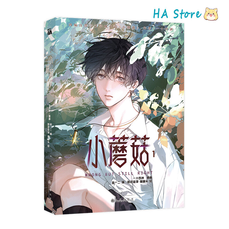 Danmei Novel jamur kecil Vol 1 pemilik Manhua Yi Shi Si Zhou cinta gurun ilmu pengetahuan BL buku Manga