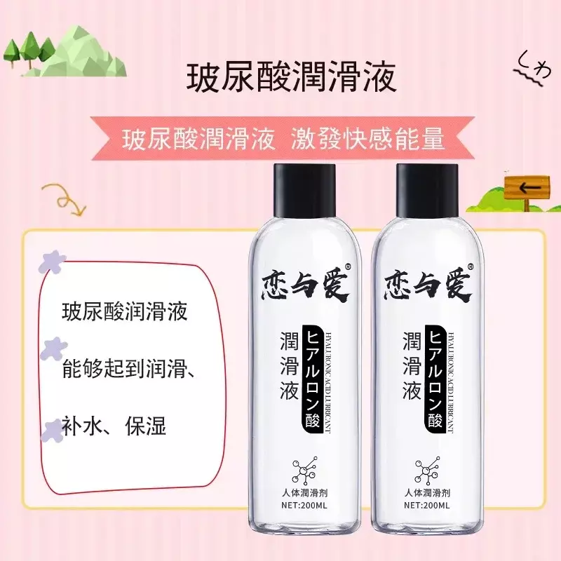 200ml Hyaluronic Acid Lubricant Human Body Lubricant Water Soluble Sex Products for Couples