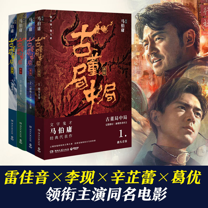 Antiekbureau Vier Delen Van Ma Boyong 'S Werken Chinese Detective Suspense Gevolgtrekking Historische Militaire Romans