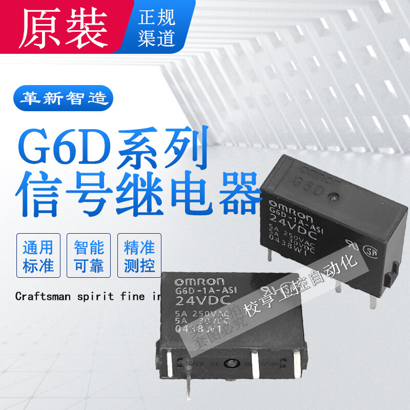 G6D-1A-ASI original Omron miniature power relay 4 pin 5A G6D-IA-AS1 5VDC 12VDC 24VDC voltage DC5V DC12V DC24V