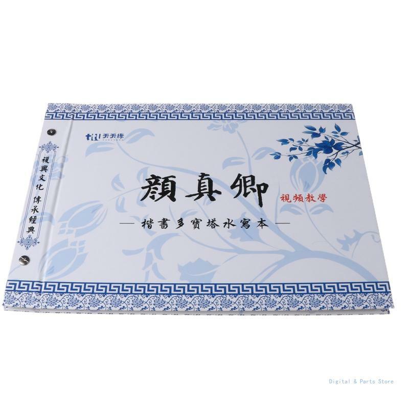 Yan Zhenqing – cahier calligraphie chinoise M17F, tissus répétition avec pinceaux pinceaux d'écriture à
