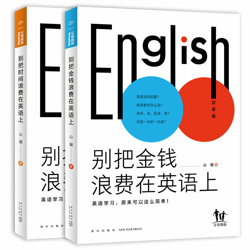 2 libri metodo di apprendimento dell'inglese non perdere soldi e tempo in inglese, maneggiare facilmente l'apprendimento dell'inglese del bambino