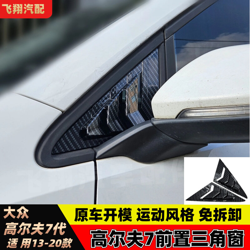 For VW Golf 7 MK7 MK7.5 2013~2019 Car Front Triangle Window Louver Side Shutter Blind Shades Cover Trim Sticker Vent Carbon Auto