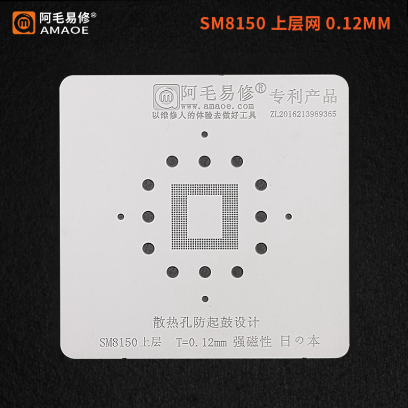 0.12มม. ameoe SM8150 RAM CPU BGA ลายฉลุ855ด้านบนด้านล่าง IC reballing ประสานหมุดโรงงานดีบุกหลุมสี่เหลี่ยม