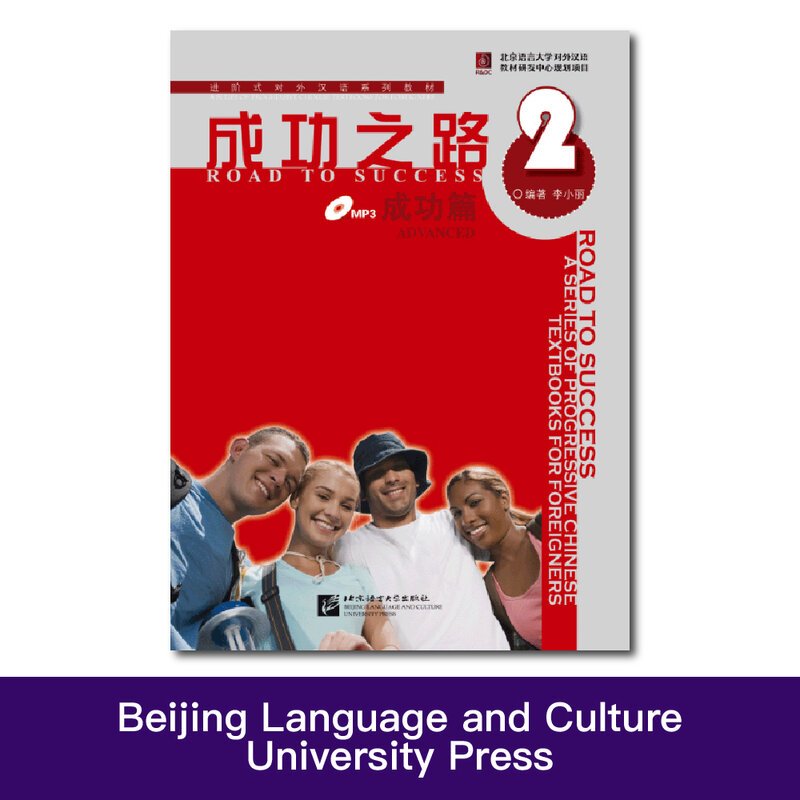 中国学習のテキスト、成功、上級vol.2、個別