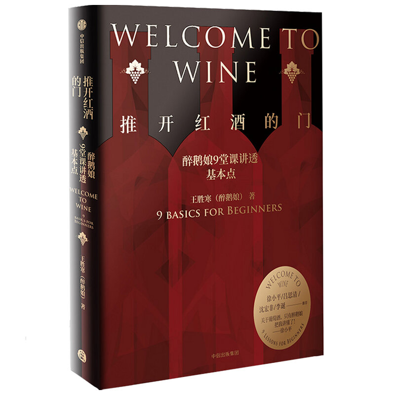 كتاب جمع طعم النبيذ على طراز 224: دليل أساسي بذقة النبيذ