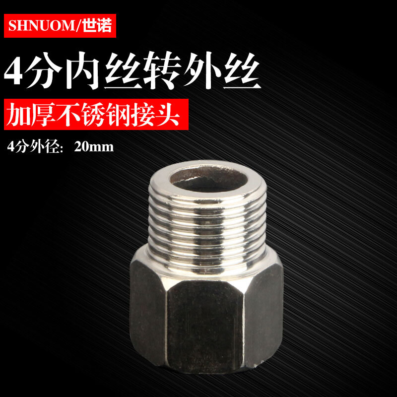 20MM internal thread to 20MM external thread straight-through stainless steel internal and external thread water pipe joint