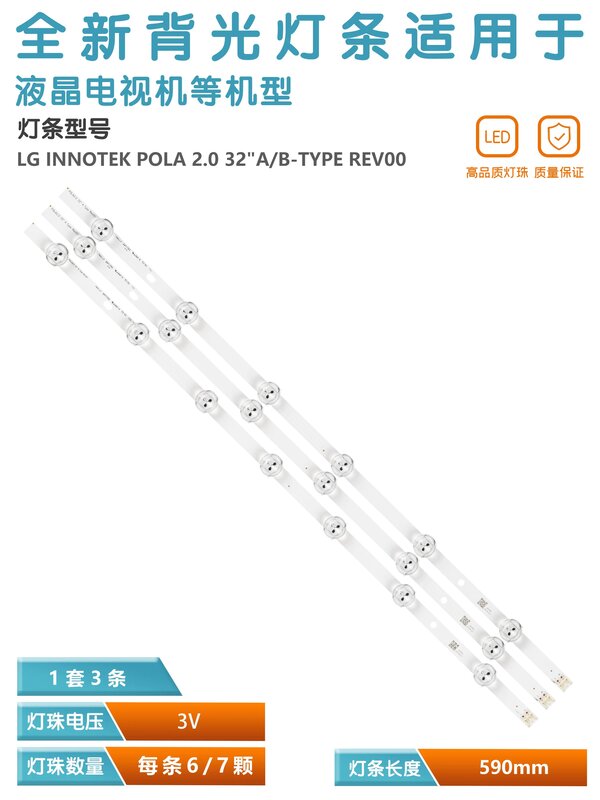 Tira de luces LCD, accesorio aplicable A LG INNOTEK POLA2.0, tipo A/B, LG32LN5100 545B, 32"