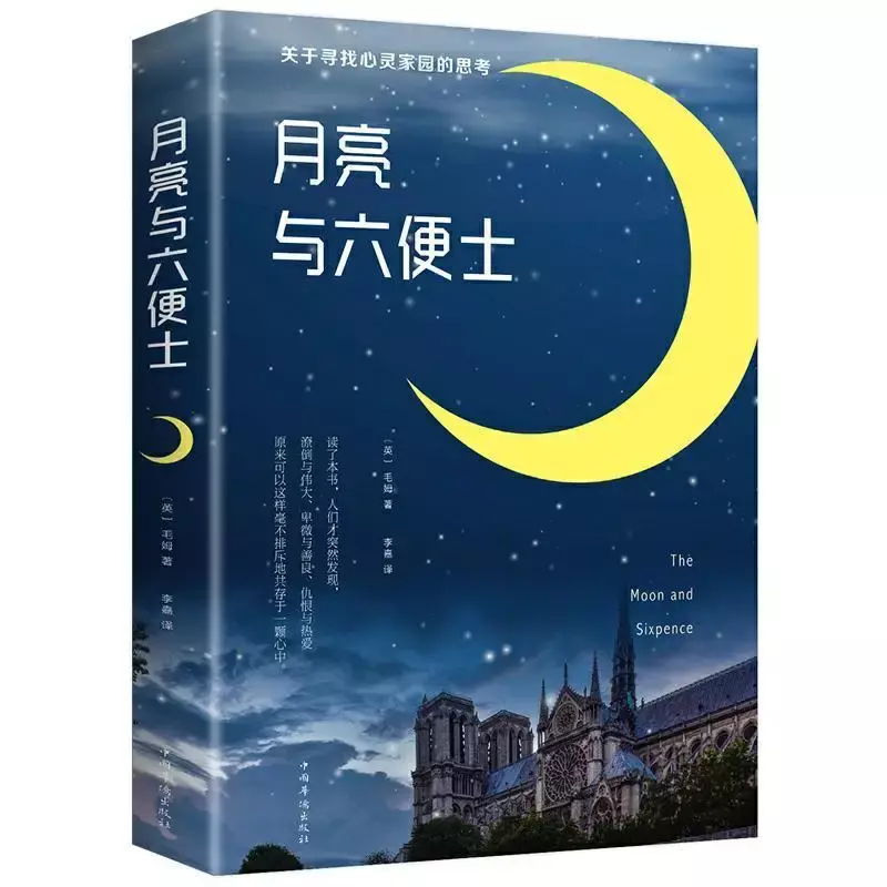 Dazai Zhi Moon and Sixpence Walden terkenal di dunia buku ekstrakurikuler inspirasional anak muda terkenal
