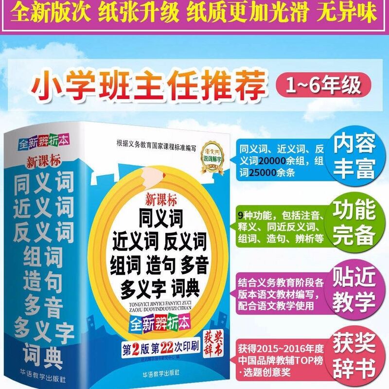 Synonyms Antonyms Make Sentence Dictionary Learn Chinese Language for Beginners Full-Featured Word-Making Sentence Book