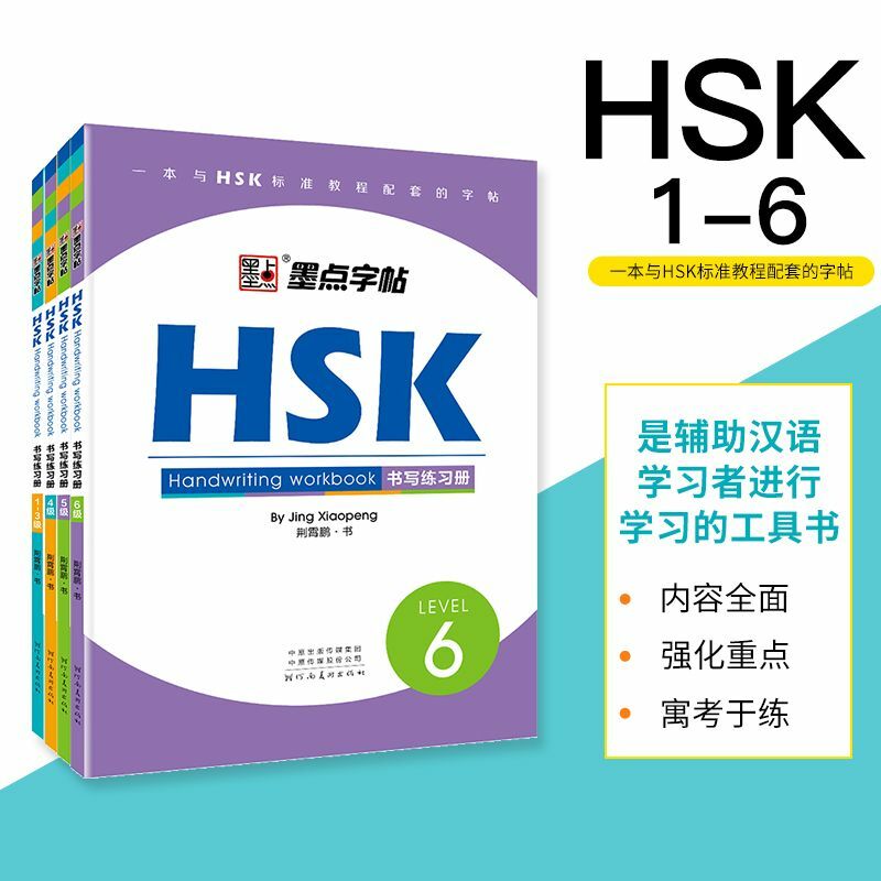 Cahier de travail d'écriture HSK 1-6 pour le test de compétence en chinois et le cours standard prenant en charge l'écriture.