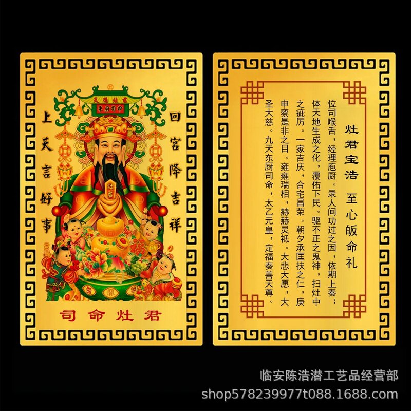Siming Kitchen God Gold Card Kitchen God Metal Buddha Card Kitchen God Alloy Card Safe Body Protection Design
