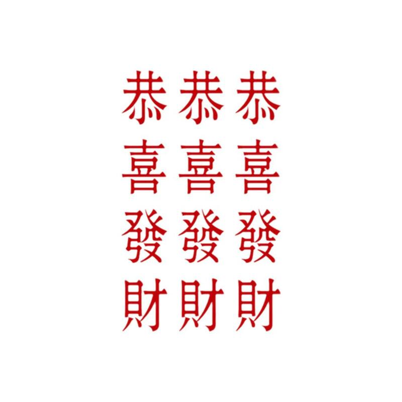 Pegatinas de tatuaje impermeables de larga duración, patrón de caracteres chinos rojos, pegatina desechable de tatuaje, O1P2
