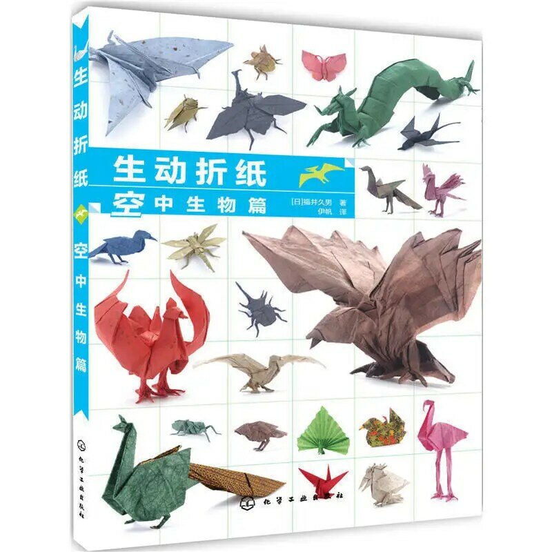 動物と空中の生き物のシリーズ紙の折り畳まれた芸術本,手作りの絵が描かれた本