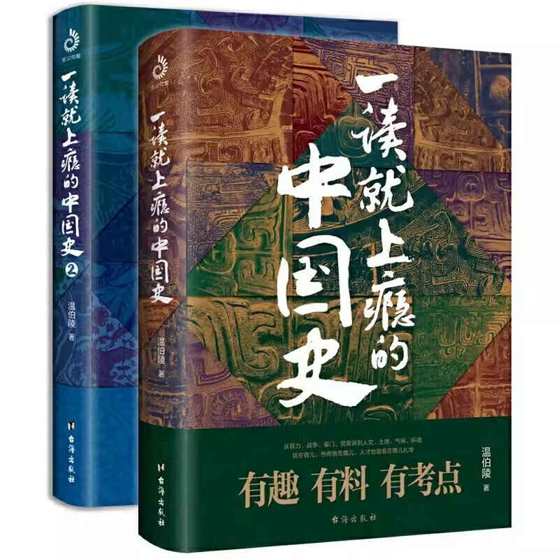 Genuine reforçada história chinesa em primeira leitura, por Wen Boling Fun Talk Moderno, 1 + 2, Novo