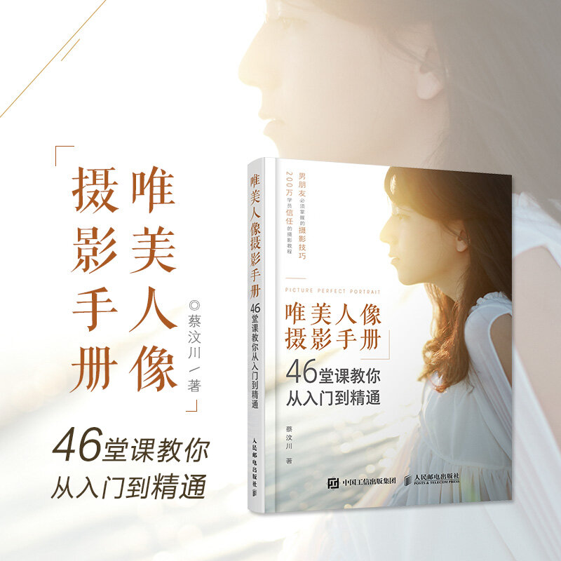 46 Lessons Teach You From Entry To Mastery of CAI Wenchuan Photography Cat * Cut Portrait Photography Tutorial Books