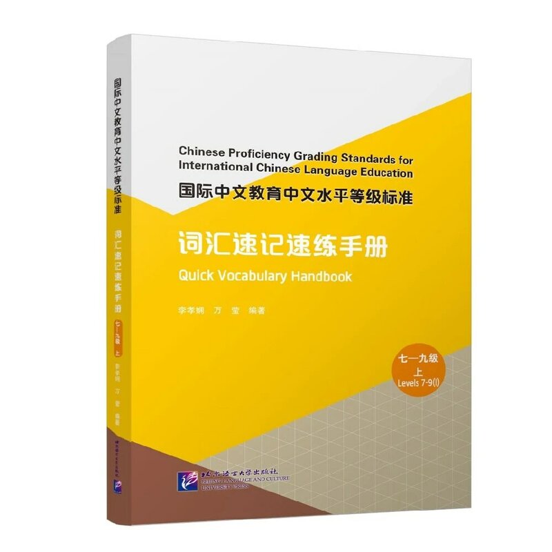 Chinês Professional Language Grading Standards para Educação Internacional, Vocabulário Rápido, Manual 7-9