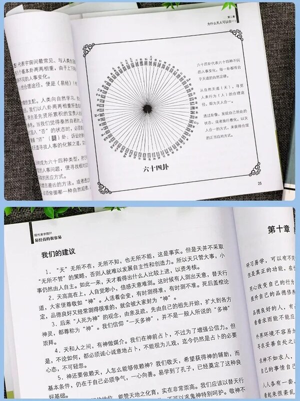 Книга с изменениями Zeng Shiqiang, подробное объяснение Yi Jing, Классические китайские учебные книги, книги