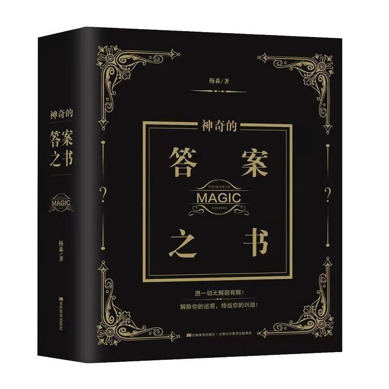 Книга магических ответов на китайский и английский, книга ответов на мой образ жизни, подарок для мальчиков и девочек, праздничное благословение