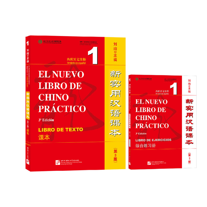 อ่านภาษาจีนจริงรุ่นใหม่3rd ฉบับภาษาสเปน