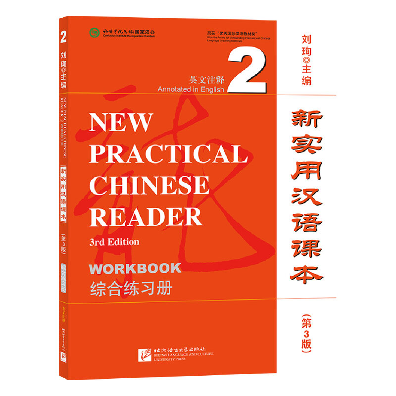 Nuevo lector de chino práctico (tercera edición), libro de trabajo 2 Liu Xun, aprendizaje de chino e inglés bilingüe