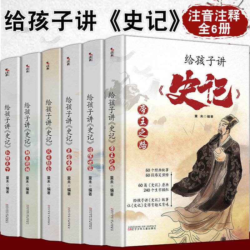 Sebuah Set Lengkap dari 6 Volume untuk Memberitahu Anak-anak Sejarah Cina dengan Warna Asli Peta Versi Fonetik